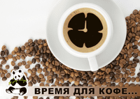 Чай кофе минводы
