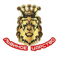 Львиное царство