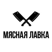 Мясная лавка